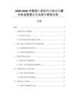 2026-2030中國采礦采石行業(yè)市場發(fā)展分析及前景趨勢與投資研究報告