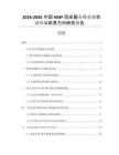 2026-2030中國(guó)NMP回收服務(wù)行業(yè)現(xiàn)狀調(diào)查與前景方向研究報(bào)告