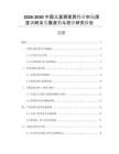 2026-2030中國兒童房家具行業(yè)市場(chǎng)深度調(diào)研及發(fā)展?jié)摿εc投資研究報(bào)告