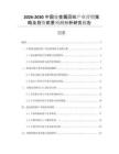 2026-2030中國(guó)廢金屬回收產(chǎn)業(yè)營(yíng)銷策略及投資前景預(yù)測(cè)分析研究報(bào)告