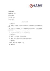 音樂教學(xué)設(shè)計(jì)相關(guān)案例(1)