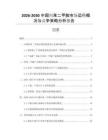 2026-2030中國(guó)間苯二甲胺市場(chǎng)運(yùn)行概況與競(jìng)爭(zhēng)策略分析報(bào)告