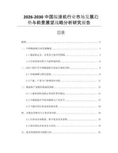 2026-2030中國輥涂機行業(yè)市場發(fā)展趨勢與前景展望戰(zhàn)略分析研究報告