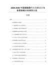 2026-2030中國(guó)磺胺酸行業(yè)現(xiàn)狀調(diào)查與前景策略分析研究報(bào)告