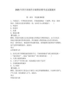 2025年四川省綿竹市輔警招聘考試試題題庫帶答案詳解（b卷）