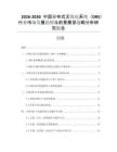 2026-2030中國(guó)分布式無線電系統(tǒng)（DRS）行業(yè)市場(chǎng)發(fā)展趨勢(shì)與前景展望戰(zhàn)略分析研究報(bào)告