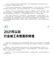 房地產 -核心城市成新模式重要錨點，精準施策為去庫存關鍵 2025