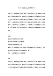 最新：输尿管损伤的评估和管理