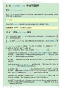 17.5。 subprocess - 子流程管理 - Python 3.6