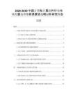 2026-2030中國計(jì)費(fèi)和開票軟件行業(yè)市場發(fā)展趨勢與前景展望戰(zhàn)略分析研究報(bào)告