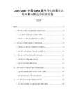 2026-2030中國(guó)GaAs器件行業(yè)前景動(dòng)態(tài)與未來應(yīng)用趨勢(shì)預(yù)測(cè)報(bào)告