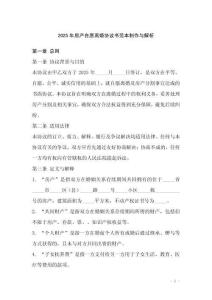 2025年房產(chǎn)自愿離婚協(xié)議書范本制作與解析