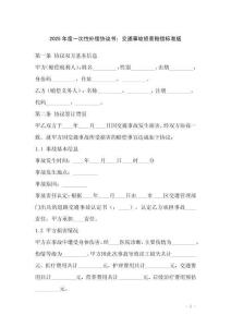 2025年度一次性補償協(xié)議書：交通事故損害賠償標準版