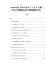 2026-2030國內(nèi)魚罐頭行業(yè)市場發(fā)展趨勢及競爭格局與投資前景研究報(bào)告