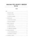 2026-2030中國夾板衣柜行業(yè)最新度研究報(bào)告