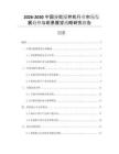 2026-2030中國分批攪拌機(jī)行業(yè)市場發(fā)展趨勢與前景展望戰(zhàn)略研究報(bào)告