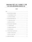 2026-2030中國飛機風擋玻璃行業(yè)發(fā)展現(xiàn)狀調(diào)研與需求前景分析研究報告