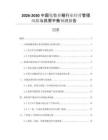 2026-2030中國龜鱉養(yǎng)殖行業(yè)經(jīng)營管理風(fēng)險(xiǎn)與供需平衡預(yù)測報(bào)告