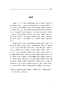 基于異構圖神經網絡的原發型和轉移型粘液性卵巢癌診斷模型