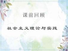 [課件]課前回顧5【考百分kao100.com】(1)