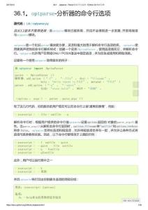 36.1。 optparse - Parser的命令行選項(xiàng) - Python 3.6