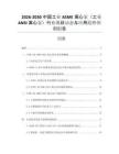 2026-2030中國(guó)工業(yè)ASME離心泵（工業(yè)ANSI離心泵）行業(yè)現(xiàn)狀動(dòng)態(tài)與應(yīng)用趨勢(shì)預(yù)測(cè)報(bào)告