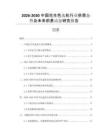 2026-2030中國花生色選機(jī)行業(yè)供需態(tài)勢及未來前景動態(tài)研究報告