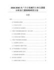 2026-2030水產(chǎn)漁業(yè)機(jī)械行業(yè)市場深度分析及發(fā)展策略研究報(bào)告