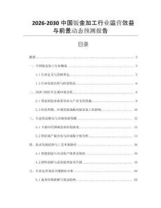 2026-2030中國鈑金加工行業(yè)運(yùn)營效益與前景動態(tài)預(yù)測報(bào)告