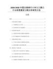 2026-2030中國(guó)分娩椅行業(yè)市場(chǎng)發(fā)展趨勢(shì)與前景展望戰(zhàn)略分析研究報(bào)告