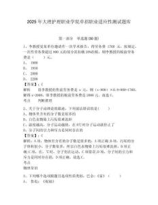 2025年大理護(hù)理職業(yè)學(xué)院單招職業(yè)適應(yīng)性測試題庫及答案詳解（新）