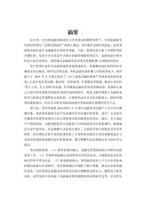 金融強(qiáng)監(jiān)管對(duì)企業(yè)財(cái)務(wù)風(fēng)險(xiǎn)的影響研究--來(lái)自資管新規(guī)的經(jīng)驗(yàn)證據(jù)