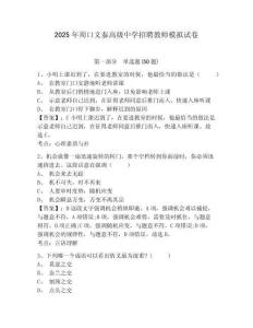 2025年周口文泰高級中學招聘教師模擬試卷及答案詳解（全優）