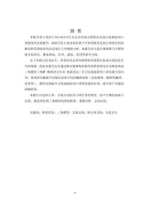 釋意理論指導(dǎo)下的北海公園旅游陪同口譯實(shí)踐報(bào)告