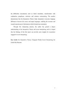 釋意理論指導(dǎo)下的金沙遺址博物館陪同口譯實(shí)踐報(bào)告