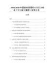 2026-2030中國(guó)航材管理行業(yè)風(fēng)險(xiǎn)評(píng)估及營(yíng)銷(xiāo)創(chuàng)新發(fā)展探討研究報(bào)告