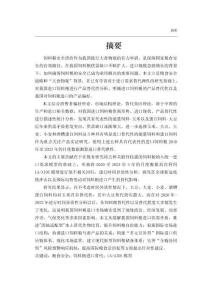 中國飼料糧進(jìn)口的產(chǎn)品替代性研究