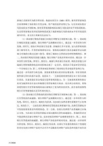 資管新規、銀行理財與商業銀行風險承擔