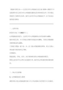 《健康中國行動(dòng)——兒童青少年心理健康行動(dòng)方案(2019—2022年)》要點(diǎn)解讀
