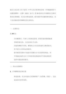 合同編通則49條司法解釋