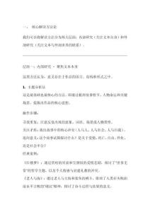 經典文學作品方法解讀