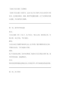 衛靈公篇白話解讀