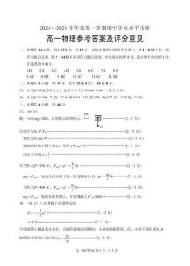 煙臺(tái)市2025-2026學(xué)年度第一學(xué)期期中考試（高一物理答案）