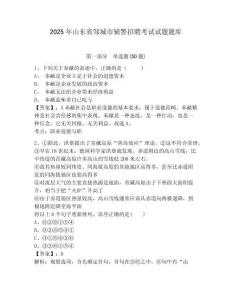 2025年山東省鄒城市輔警招聘考試試題題庫(kù)附參考答案詳解【完整版】