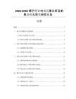 2026-2030帽子行業(yè)市場(chǎng)發(fā)展分析及前景趨勢(shì)與投資研究報(bào)告