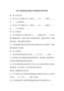 2025年度智能城市建設(shè)中以物抵債合同參考格式