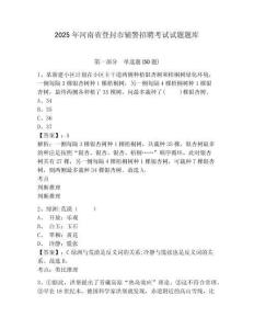2025年河南省登封市輔警招聘考試試題題庫附答案詳解【完整版】