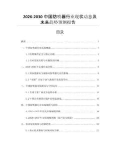 2026-2030中國防噴器行業(yè)現(xiàn)狀動態(tài)及未來趨勢預(yù)測報告