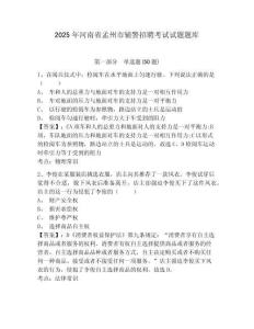 2025年河南省孟州市輔警招聘考試試題題庫附答案詳解【奪分金卷】