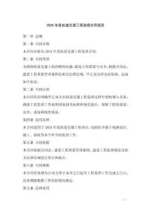 2025年度軌道交通工程監理合同規范